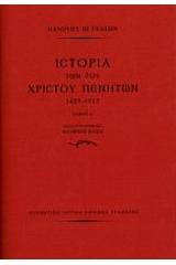 Ιστορία των του Χριστού πενήτων 1453-1913