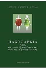 Παχυσαρκία