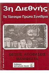 3η Διεθνής, Τα τέσσερα πρώτα συνέδρια