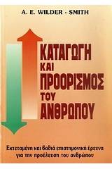 Καταγωγή και προορισμός του ανθρώπου