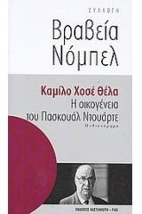 Η οικογένεια του Πασκουάλ Ντουάρτε