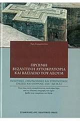 Πρώιμη βυζαντινή αυτοκρατορία και βασίλειο του Αξούμ