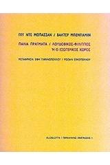 Παλιά πράγματα. Λουδοβίκος-Φίλιππος ή ο εσωτερικός χώρος