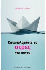 Ιστορία και λογοτεχνία σε διάλογο ή Περί μυθικής και ιστορικής μεθόδου