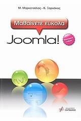 Μαθαίνετε εύκολα Joomla! 1.5.23