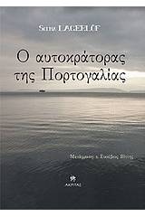 Ο αυτοκράτορας της Πορτογαλίας