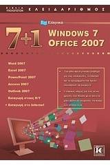 7+1 ελληνικά Windows 7: Office 2007