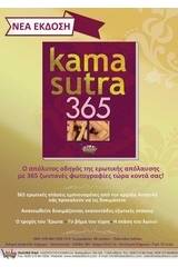 Kama Sutra 365