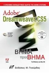 Adobe Dreamweaver CS5