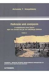 Πολιτεία υπό αναίρεση