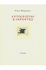 Αντικριστοί καθρέφτες