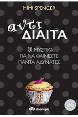 Αντιδίαιτα