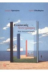 Εικονικές αντιγραφές