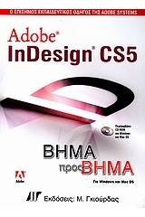 Adobe InDesign CS5