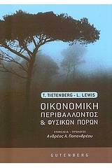 Οικονομική περιβάλλοντος και φυσικών πόρων