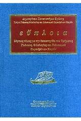 Εύπλοια