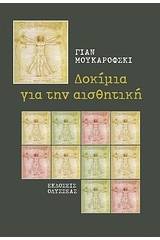 Δοκίμια για την αισθητική