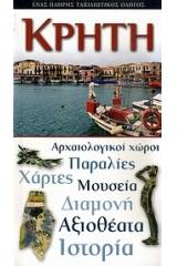 Κρήτη