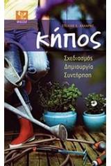 Κήπος