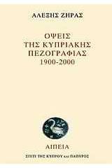 Όψεις της κυπριακής πεζογραφίας 1900-2000