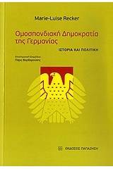 Ομοσπονδιακή Δημοκρατία της Γερμανίας