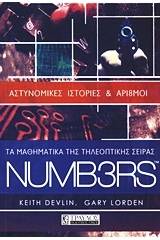 Τα μαθηματικά της τηλεοπτικής σειράς NUMB3RS