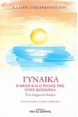 Γυναίκα