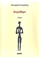 Παράθυρο