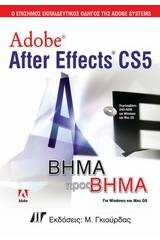 Adobe After Effects CS5