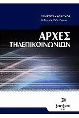 Αρχές τηλεπικοινωνιών