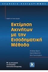 Εκτίμηση ακινήτων με την εισοδηματική μέθοδο