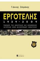 Εργοτέλης 1929-2009