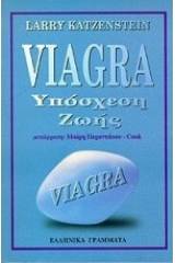 Viagra, υπόσχεση ζωής