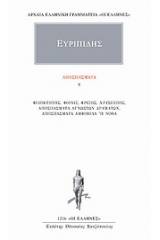 Αποσπάσματα 6