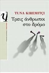 ΤΡΕΙΣ ΑΝΘΡΩΠΟΙ ΣΤΟ ΔΡΟΜΟ