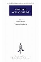 Άπαντα 8