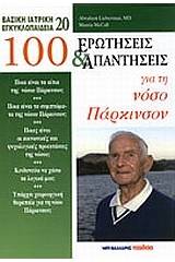 100 ερωτήσεις και απαντήσεις για τη νόσο του Πάρκινσον