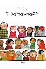 Τι θα πει "παιδί"