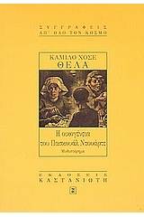 Η οικογένεια του Πασκουάλ Ντουάρτε