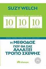 10 λεπτά, 10 μήνες, 10 χρόνια