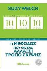 10 λεπτά, 10 μήνες, 10 χρόνια