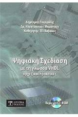 Ψηφιακή σχεδίαση με τη γλώσσα VHDL