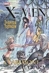 X-Men: Τα κορίτσια το έσκασαν