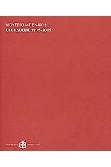 Μουσείο Μπενάκη: Οι εκδόσεις 1935-2009