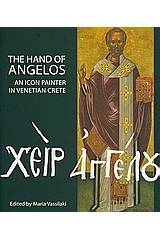 The Hand of Angelos