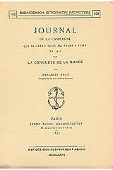 Journal de la champagne que le Grand Vesir Ali Pacha a faite en 1715 pour la conquete de la Moree