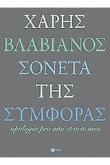 Σονέτα της συμφοράς