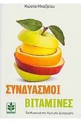 Συνδυασμοί βιταμίνες