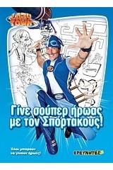 Lazy Town: Γίνε σούπερ ήρωας με τον Σπόρτακους