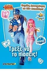 Lazy Town: Τρέξε να το πιάσεις!